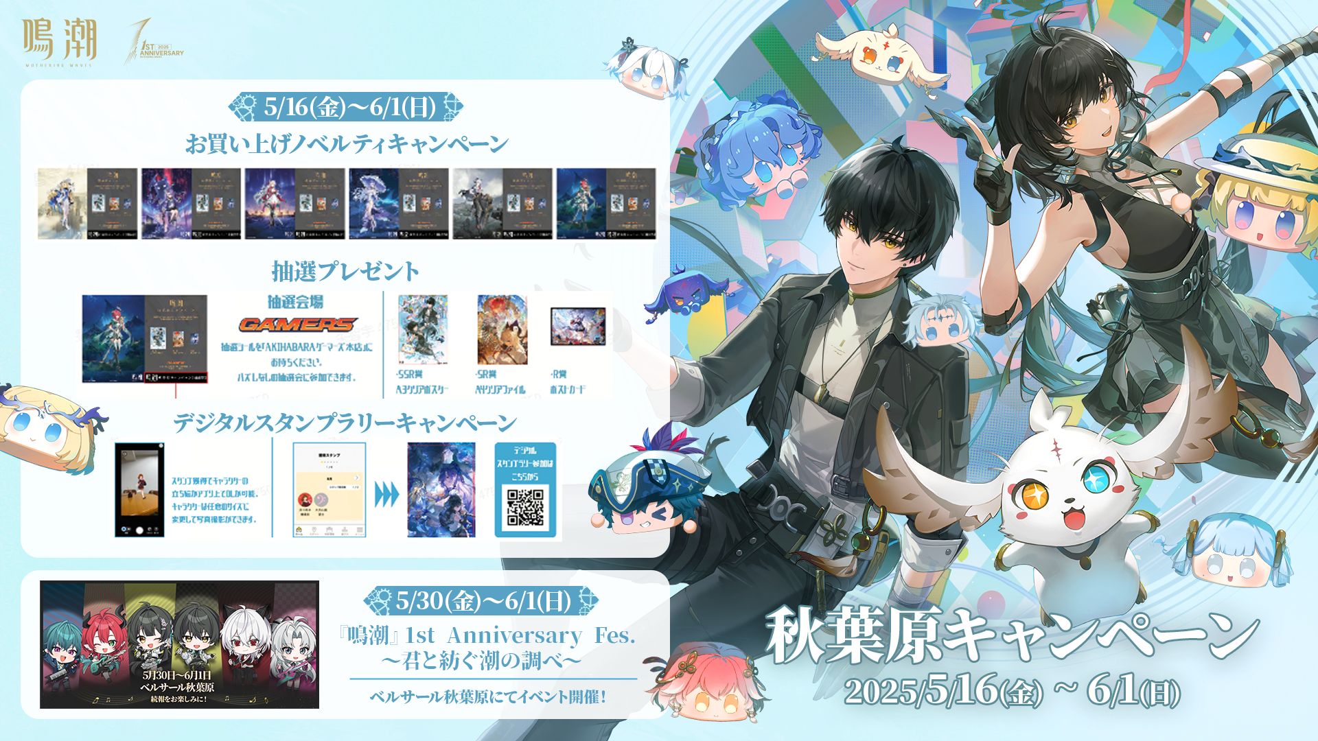 鳴潮 1st Anniversary Fes.イベント総まとめ -『鳴潮』公式