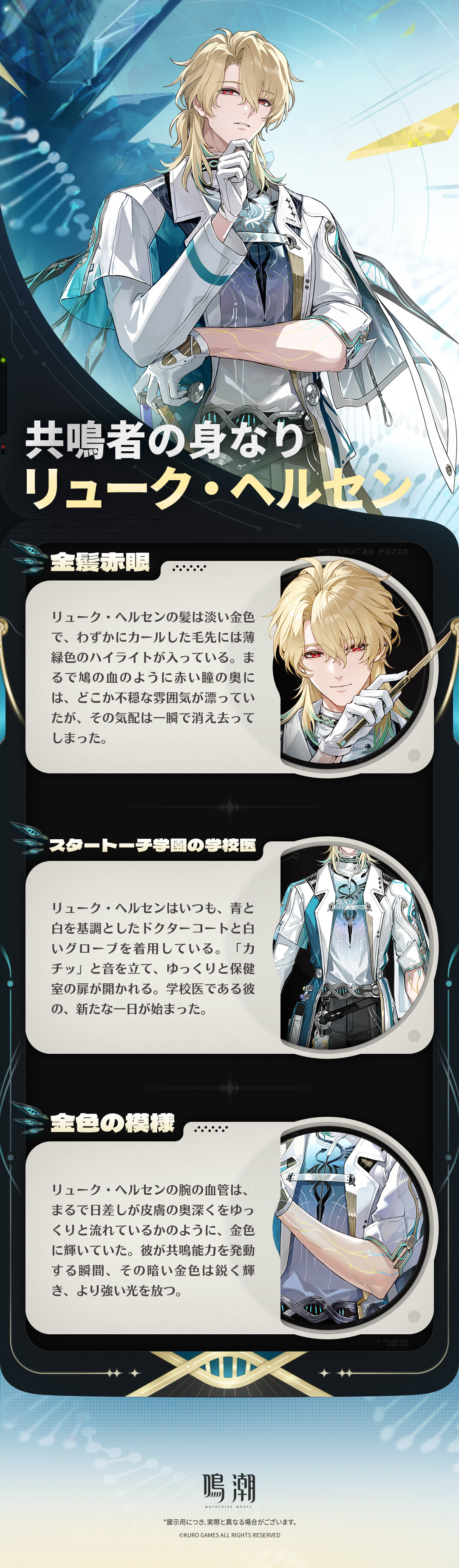後悲鳴人類記事:交錯する星群れ』共鳴者紹介 | リューク・ヘルセン