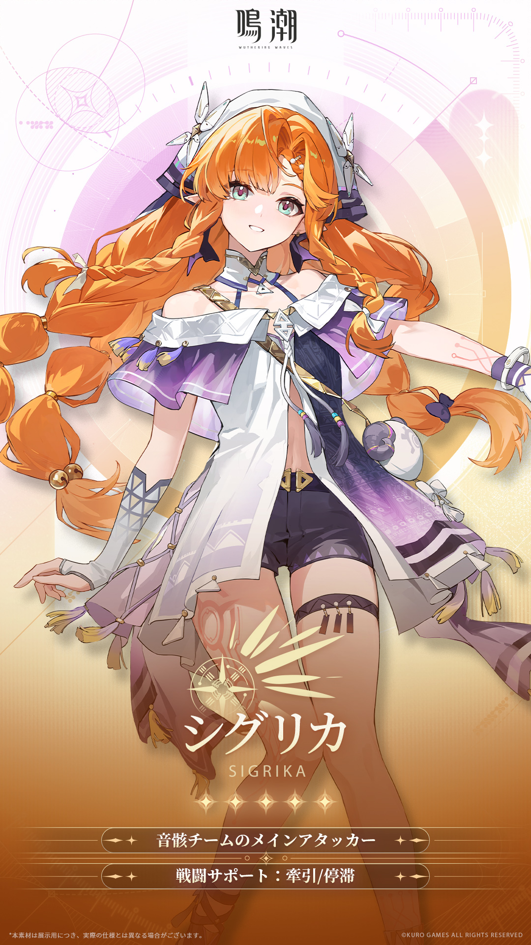 プロフィール公開丨意味の解読——シグリカ -『鳴潮』公式サイト