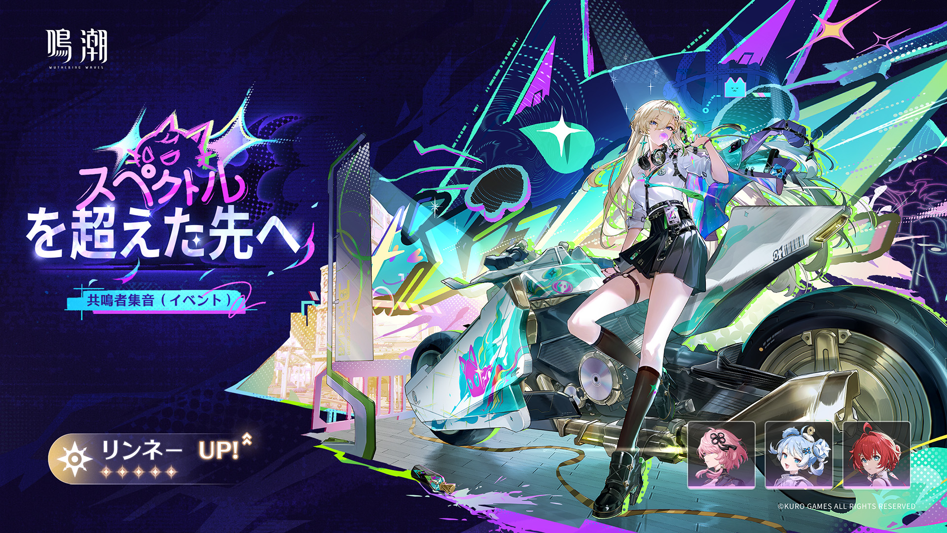 鳴潮』Ver.3.2 共鳴者・武器集音（イベント）第二期 -『鳴潮』公式