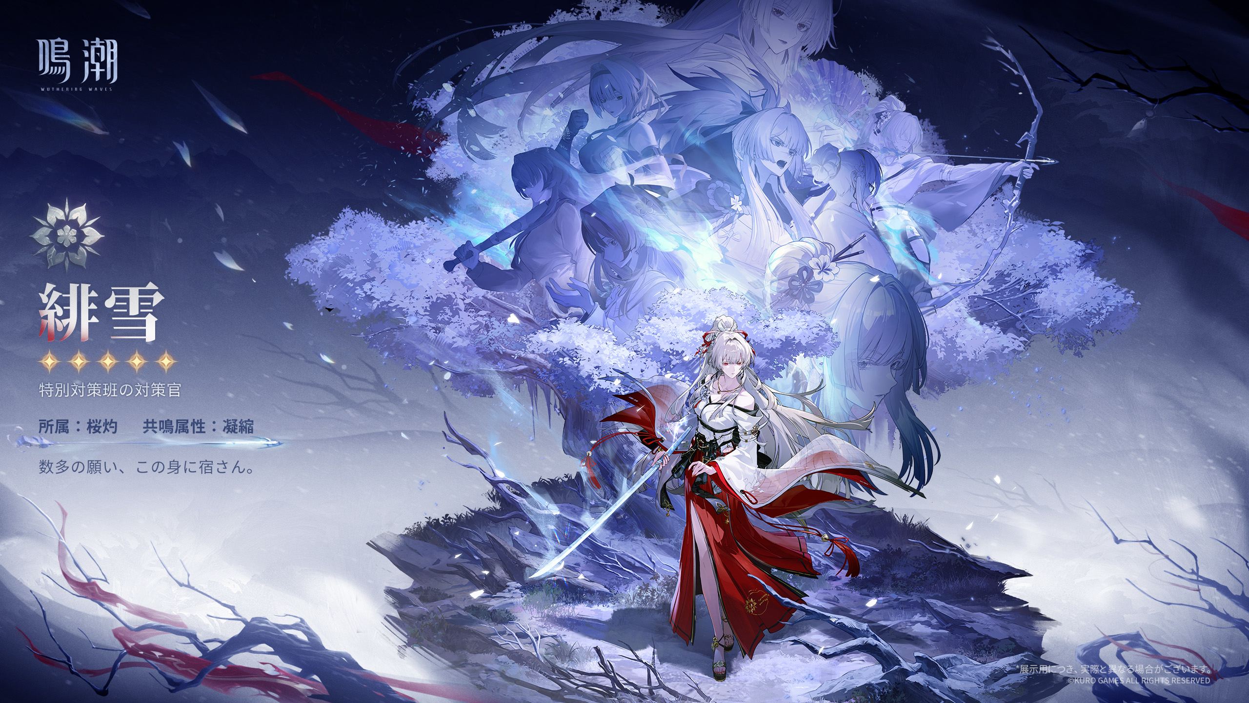 後悲鳴人類記事:交錯する星群れ』共鳴者紹介 | 緋雪 -『鳴潮』公式