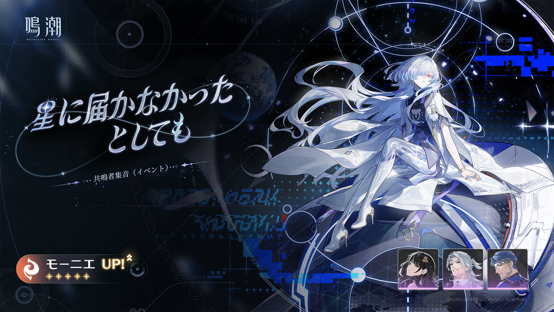 鳴潮』Ver.3.3 共鳴者・武器集音（イベント）第一期 -『鳴潮』公式