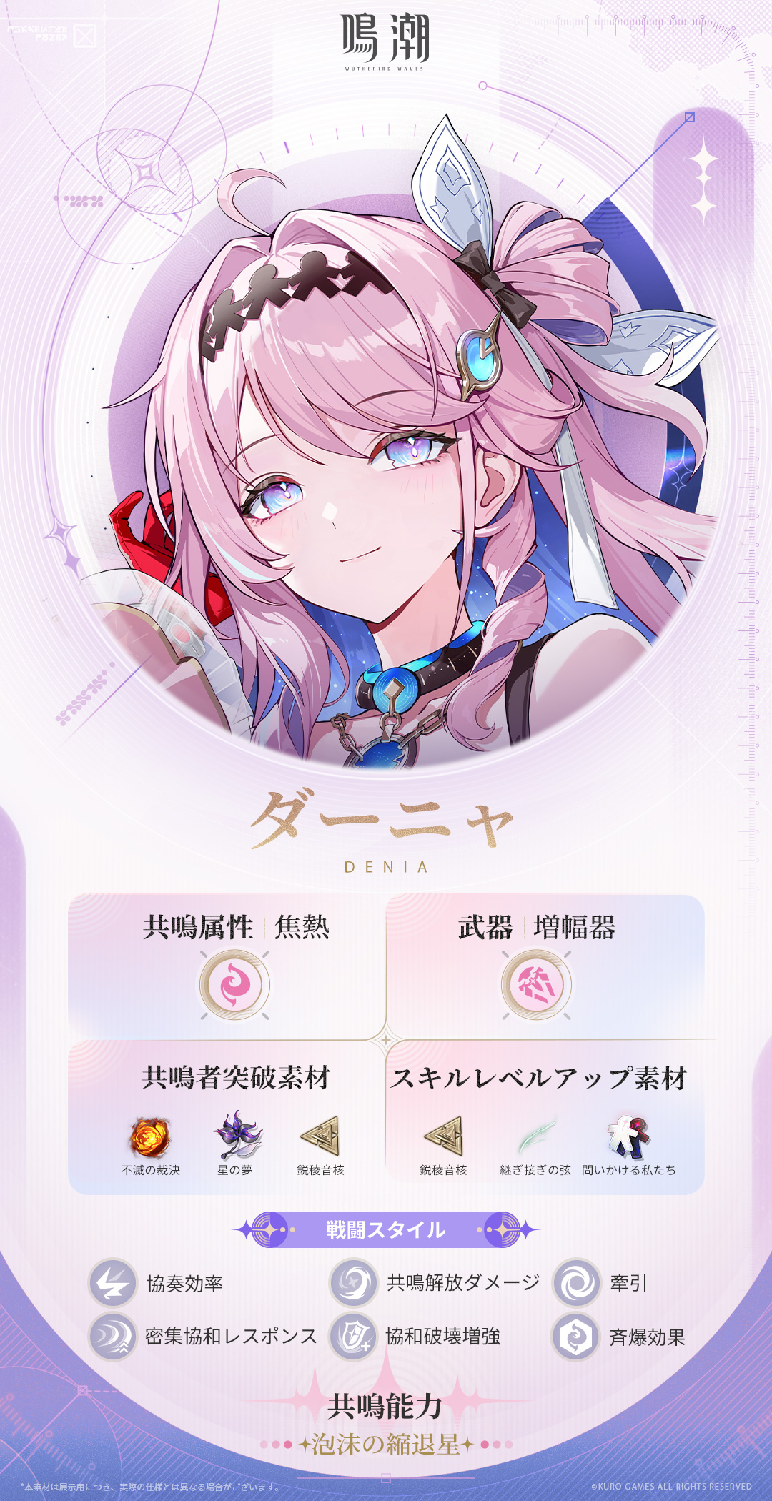 プロフィール公開丨泡沫の縮退星——ダーニャ -『鳴潮』公式サイト
