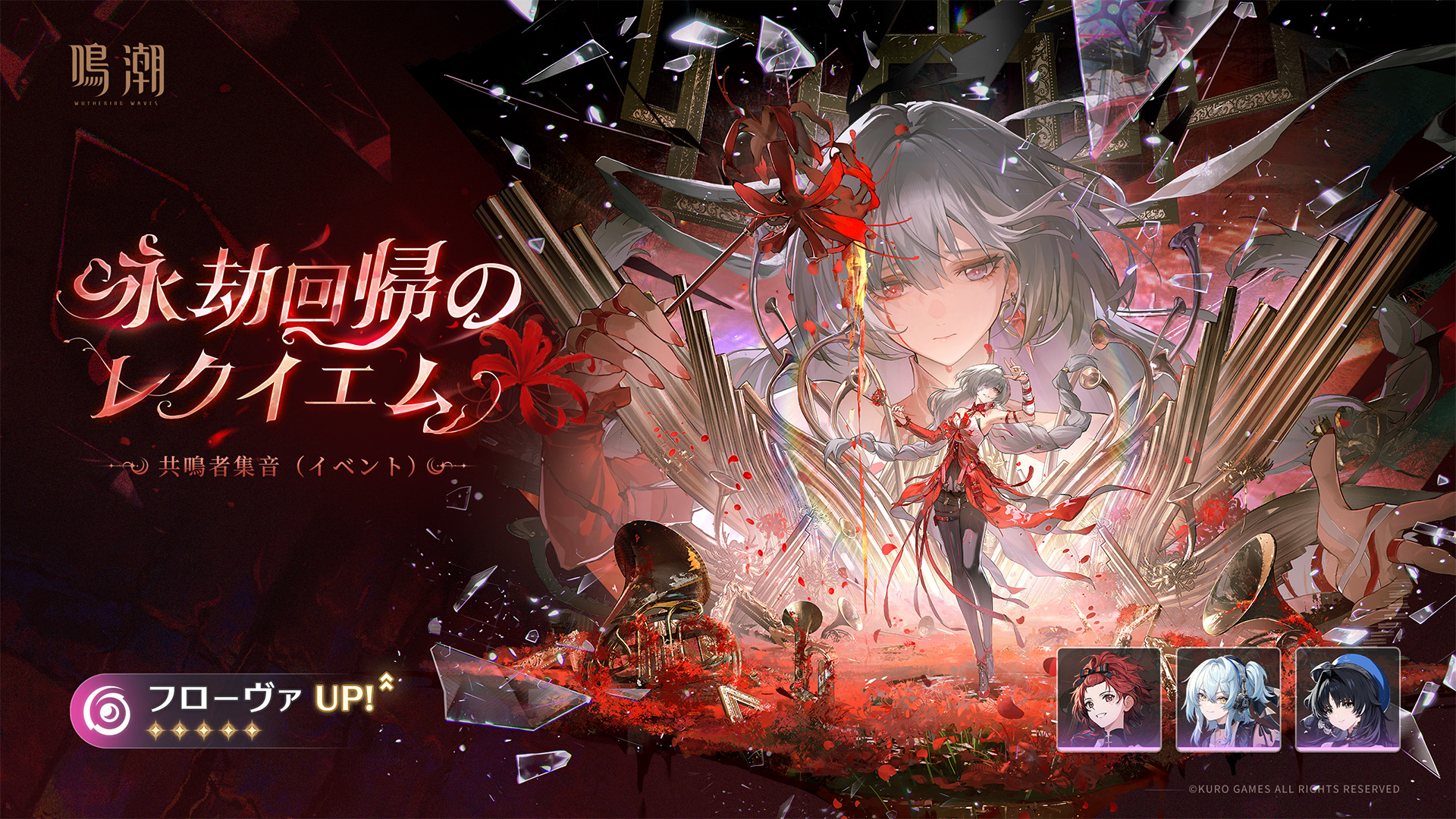 鳴潮』Ver.3.3 共鳴者・武器集音（イベント）第二期 -『鳴潮』公式