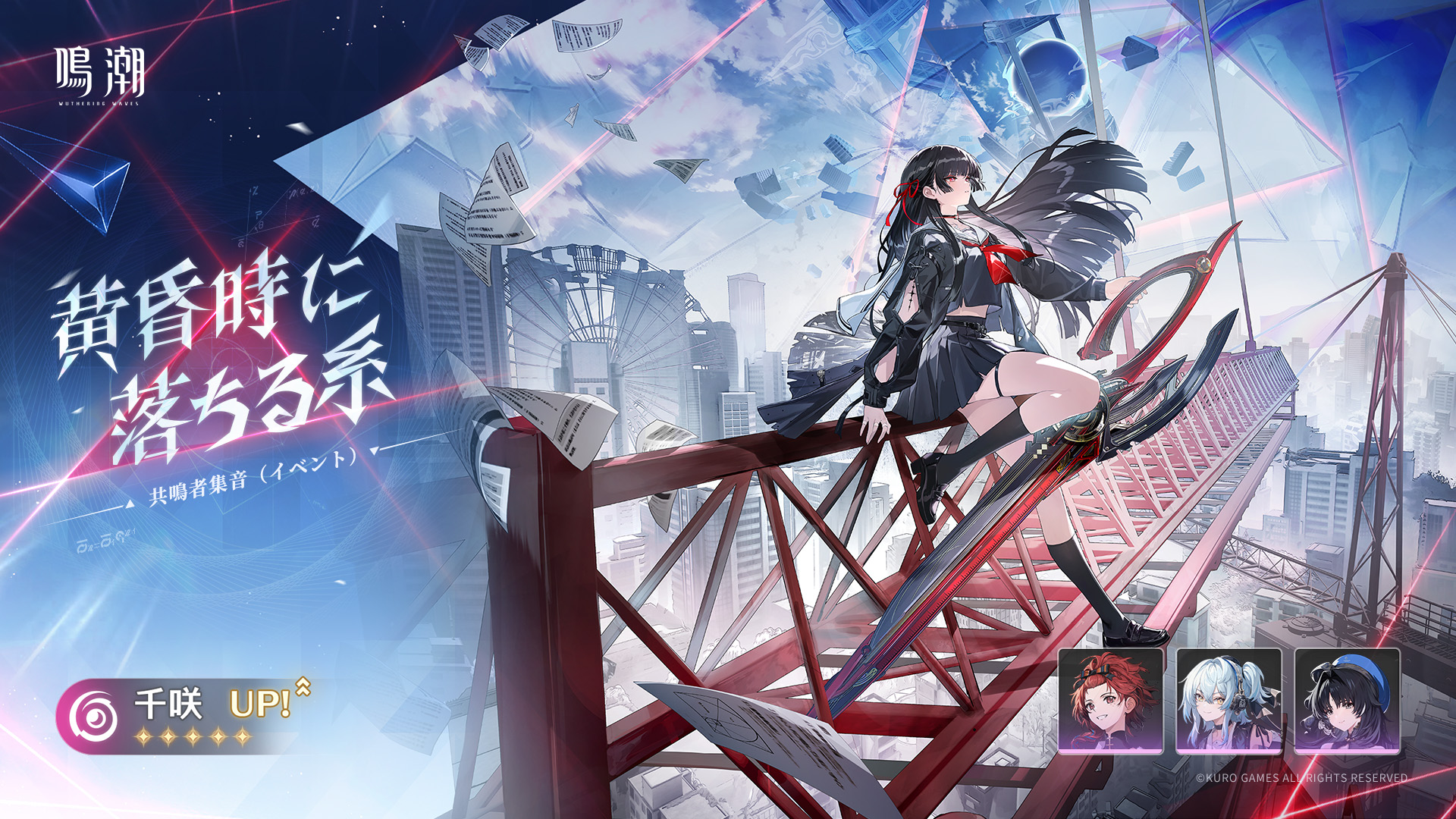 鳴潮』Ver.3.3 共鳴者・武器集音（イベント）第二期 -『鳴潮』公式