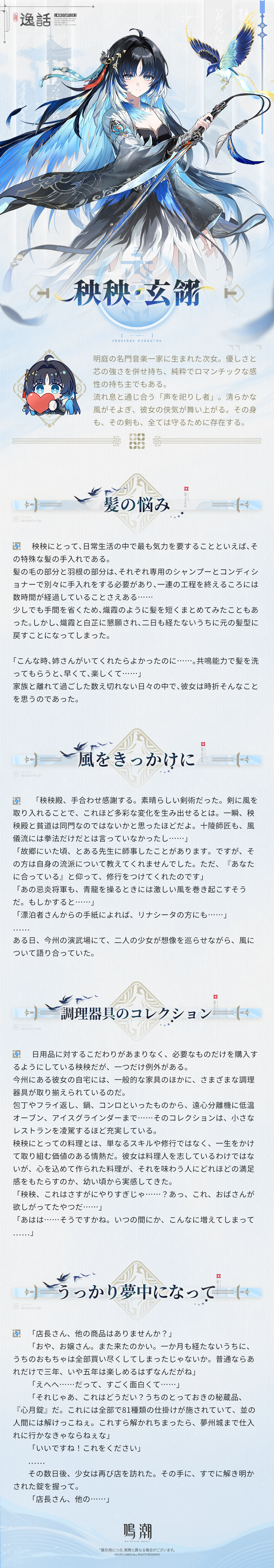 後悲鳴人類記事:交錯する星群れ』共鳴者紹介 | 秧秧·玄翎 -『鳴潮