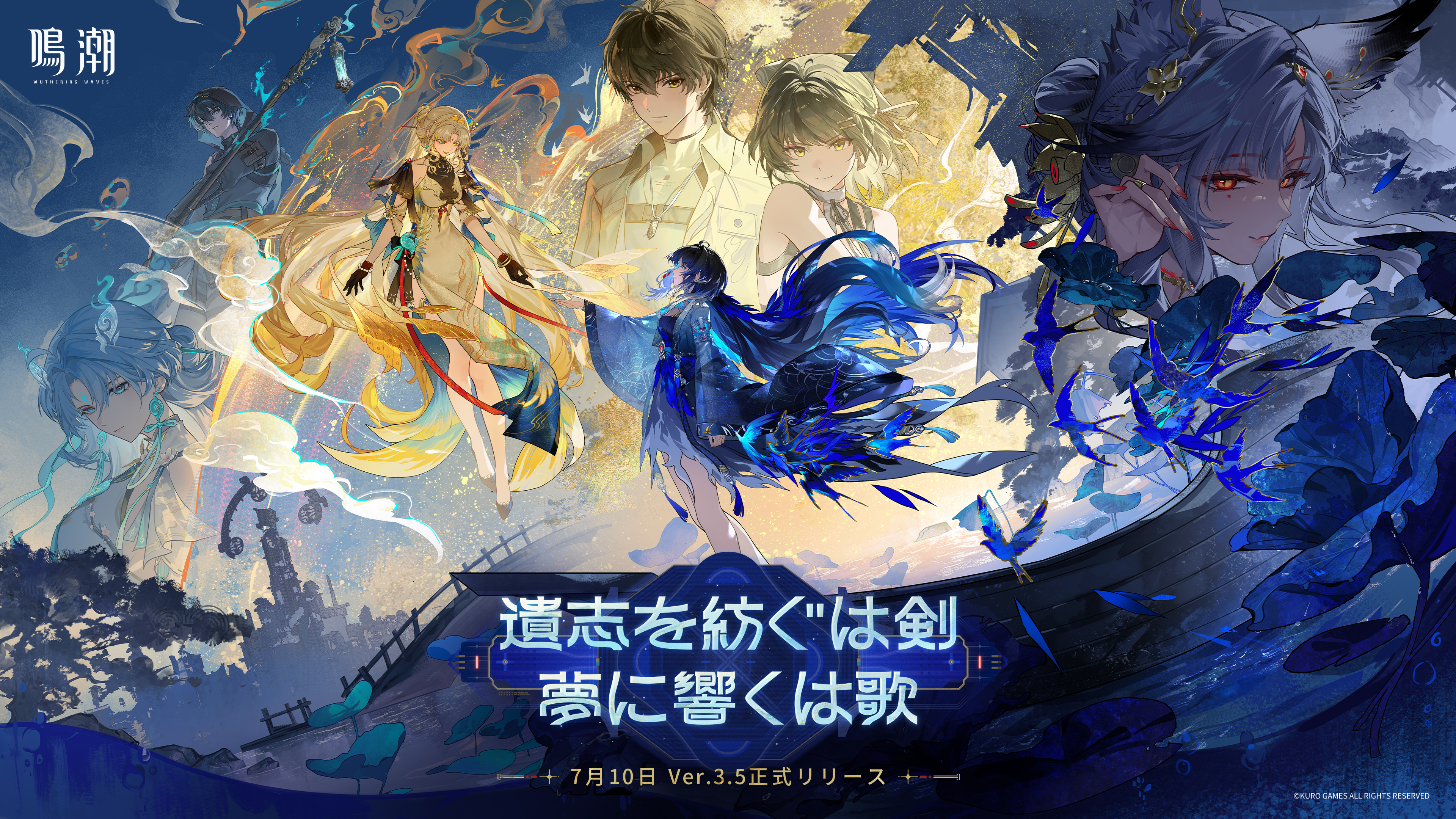 鳴潮』公式サイト - Wuthering Waves