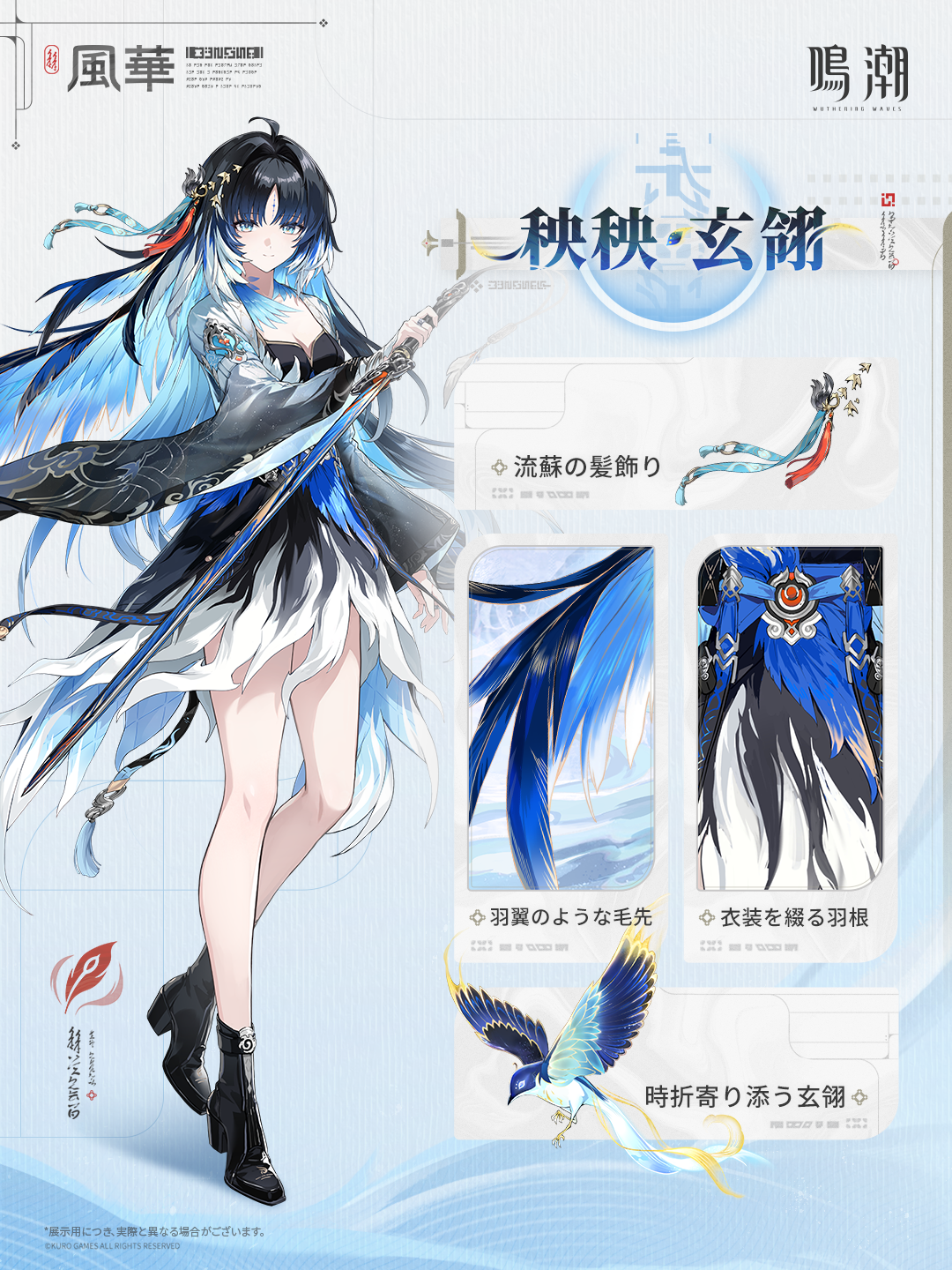 後悲鳴人類記事:交錯する星群れ』共鳴者紹介 | 秧秧·玄翎 -『鳴潮
