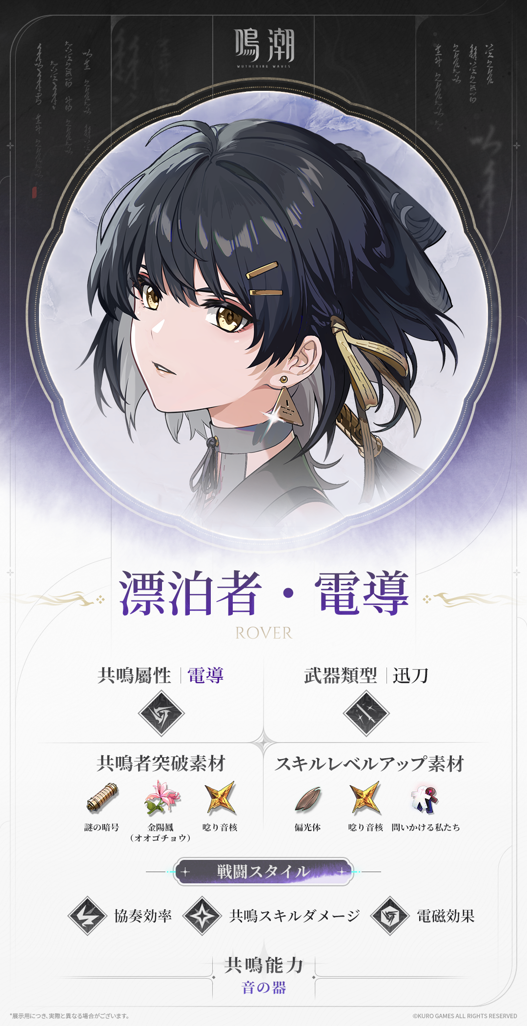 プロフィール公開丨音の器——漂泊者・電導 -『鳴潮』公式サイト