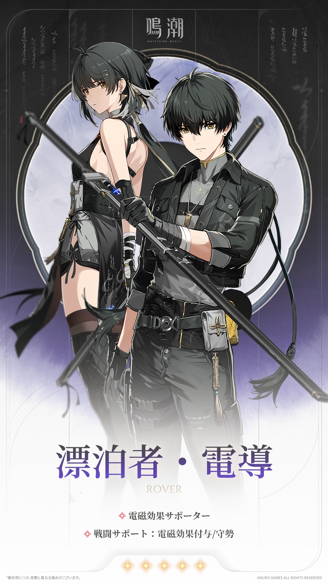 プロフィール公開丨音の器——漂泊者・電導 -『鳴潮』公式サイト