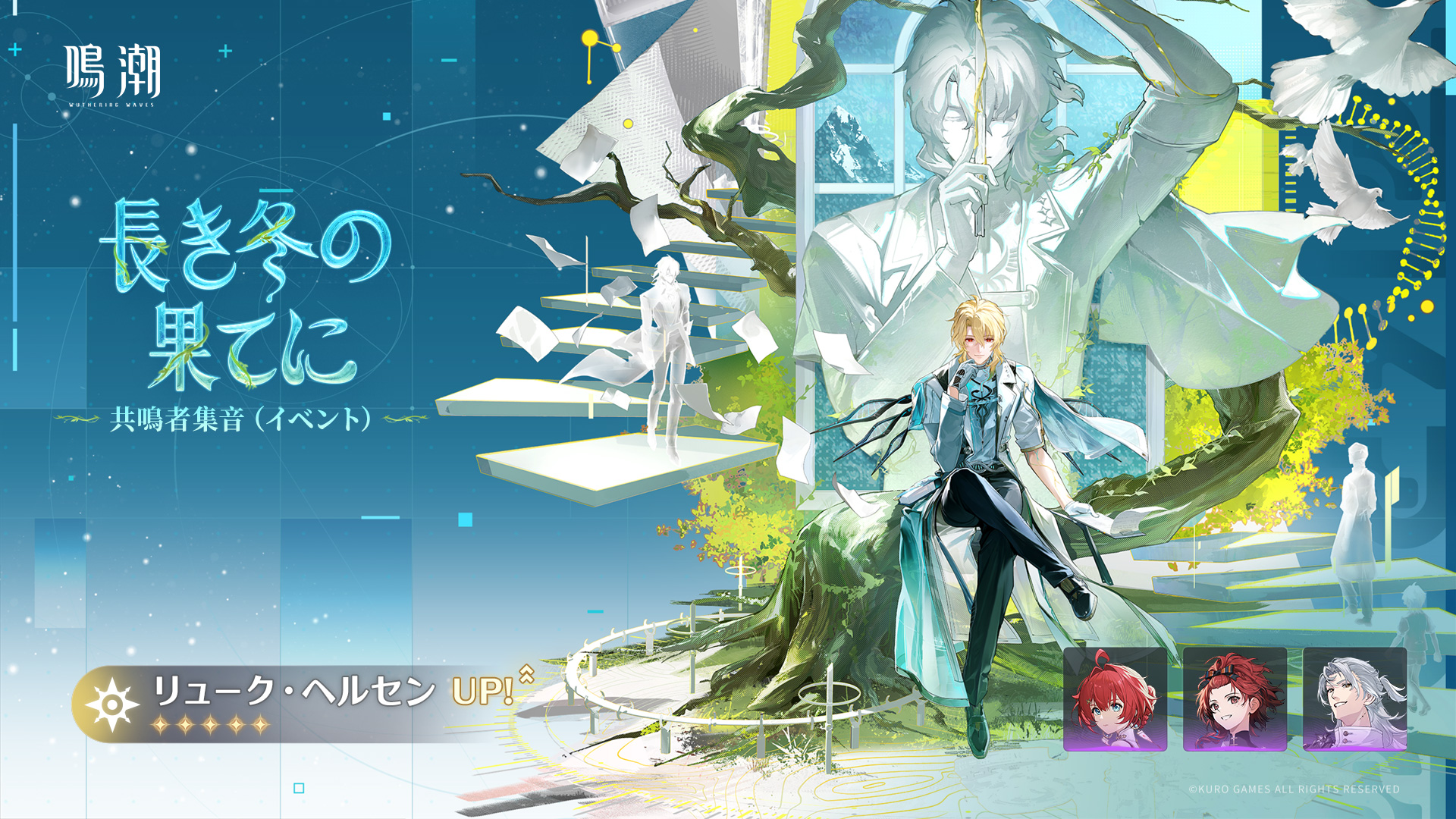 鳴潮』Ver.3.5 共鳴者・武器集音（イベント）第一期 -『鳴潮』公式