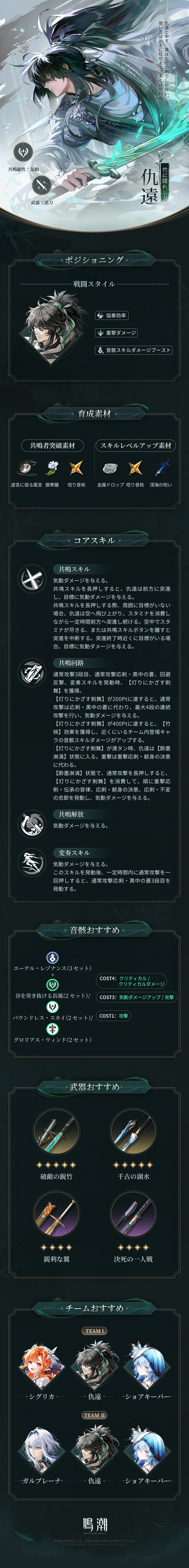 アーカイブ｜竹に隠れし刃——仇遠 -『鳴潮』公式サイト - Wuthering Waves