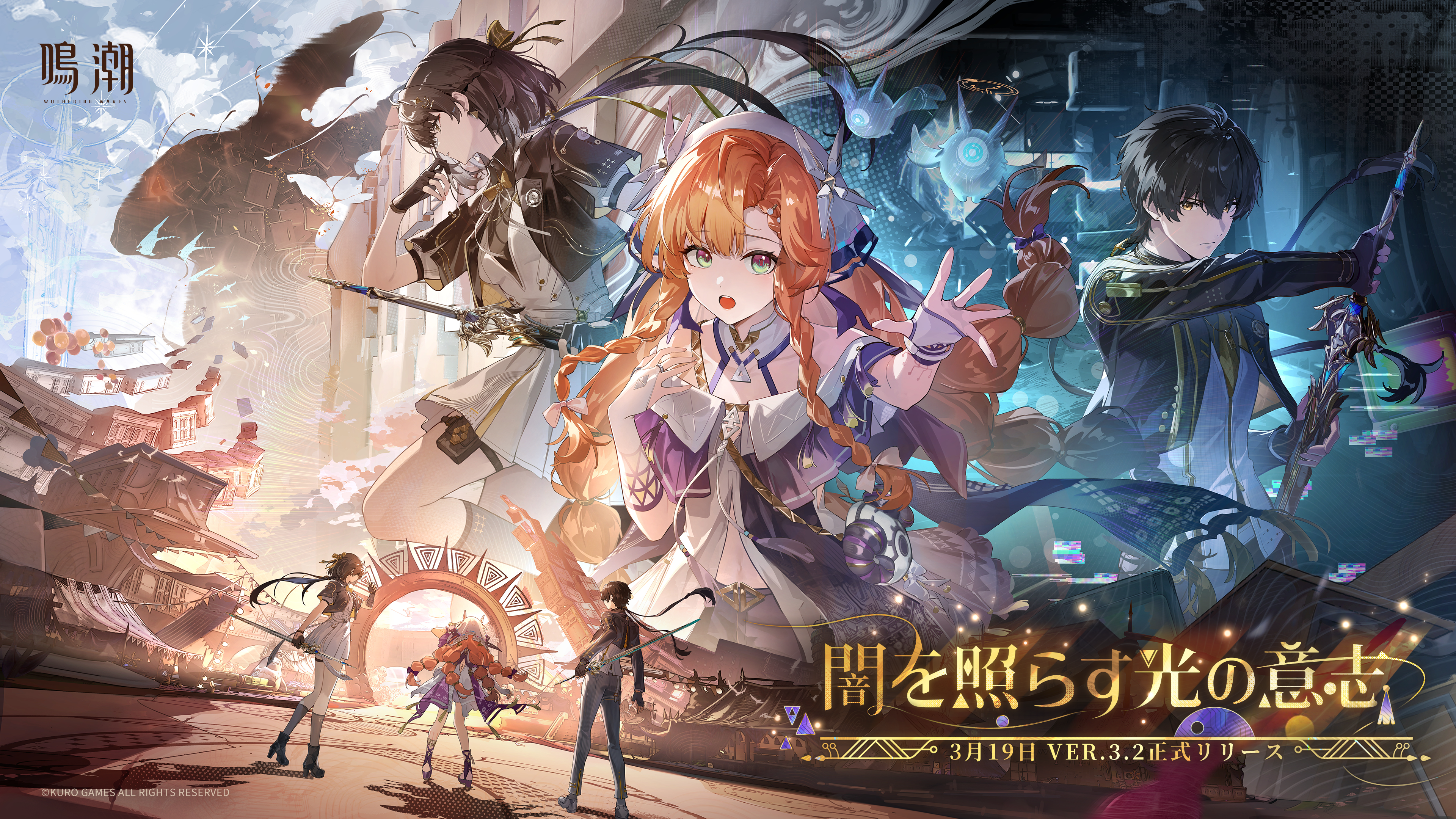 Ver.3.2「闇を照らす光の意志」 コンテンツ紹介 -『鳴潮』公式サイト