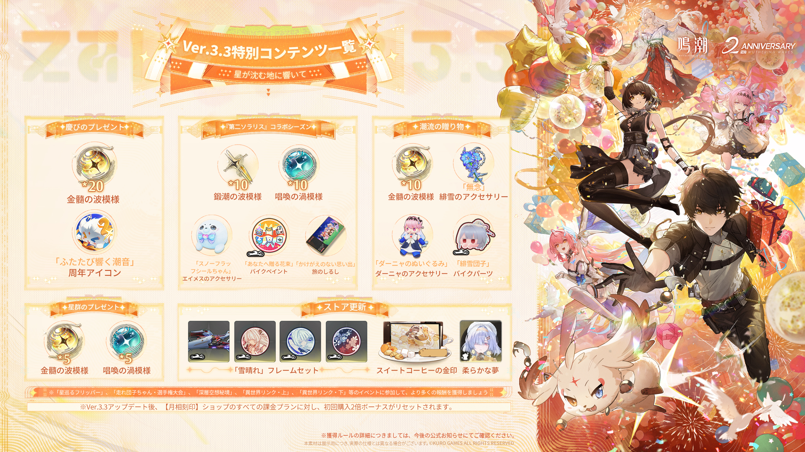 鳴潮』Ver.3.3「星が沈む地に響いて」特別コンテンツ -『鳴潮』公式