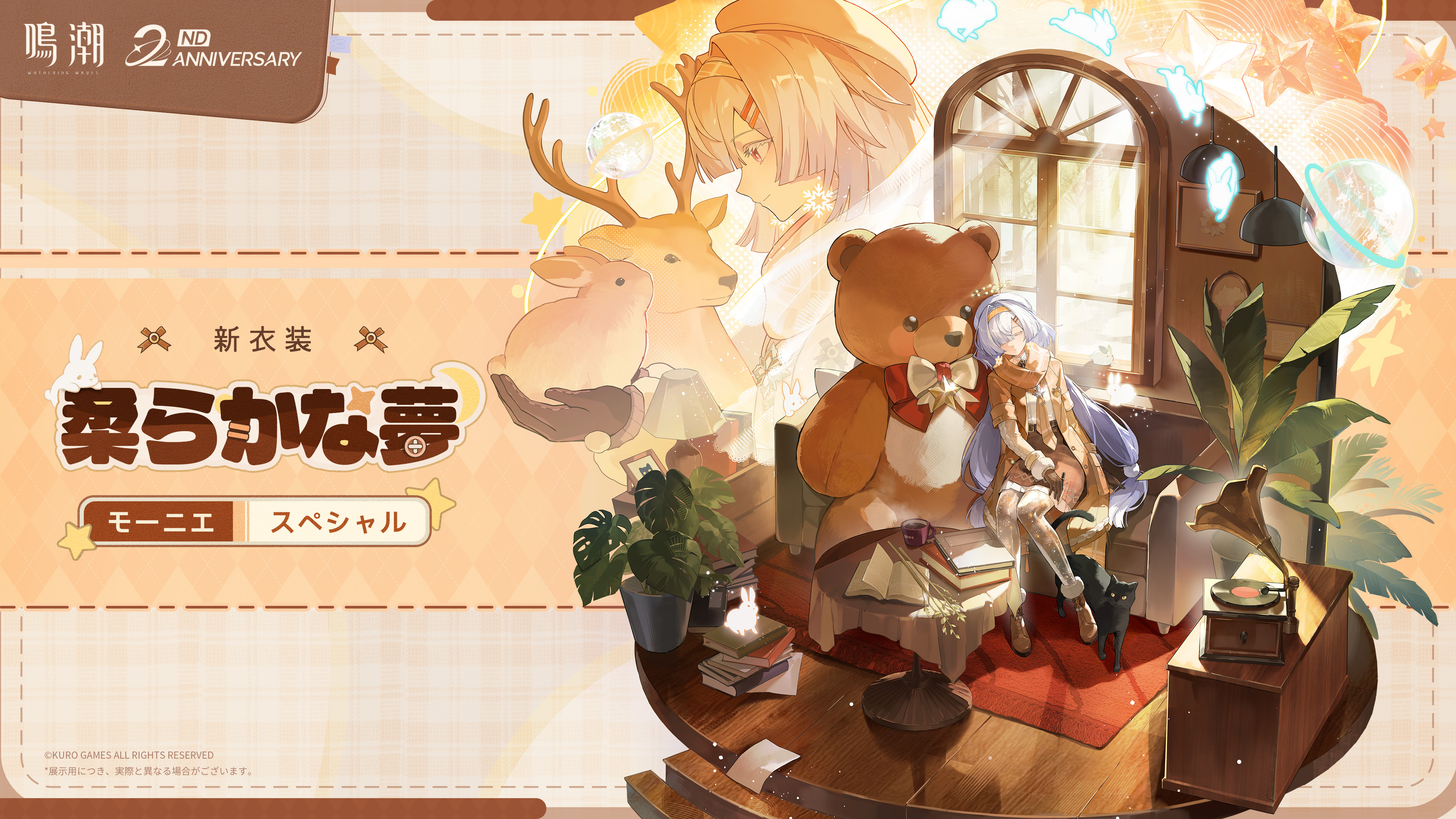 モーニエスペシャル「柔らかな夢」 -『鳴潮』公式サイト - Wuthering Waves