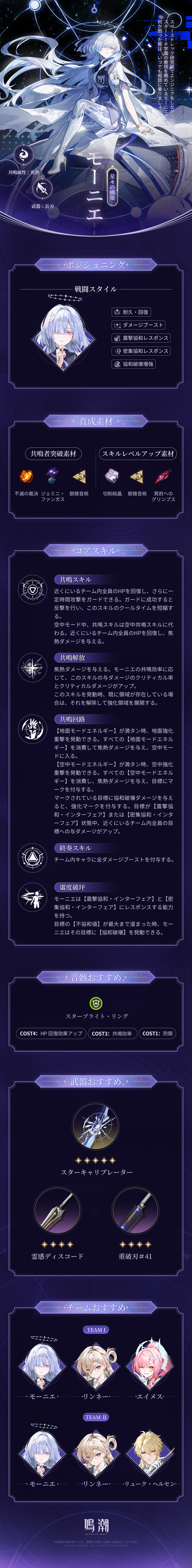 アーカイブ｜星々の構築——モーニエ -『鳴潮』公式サイト - Wuthering Waves