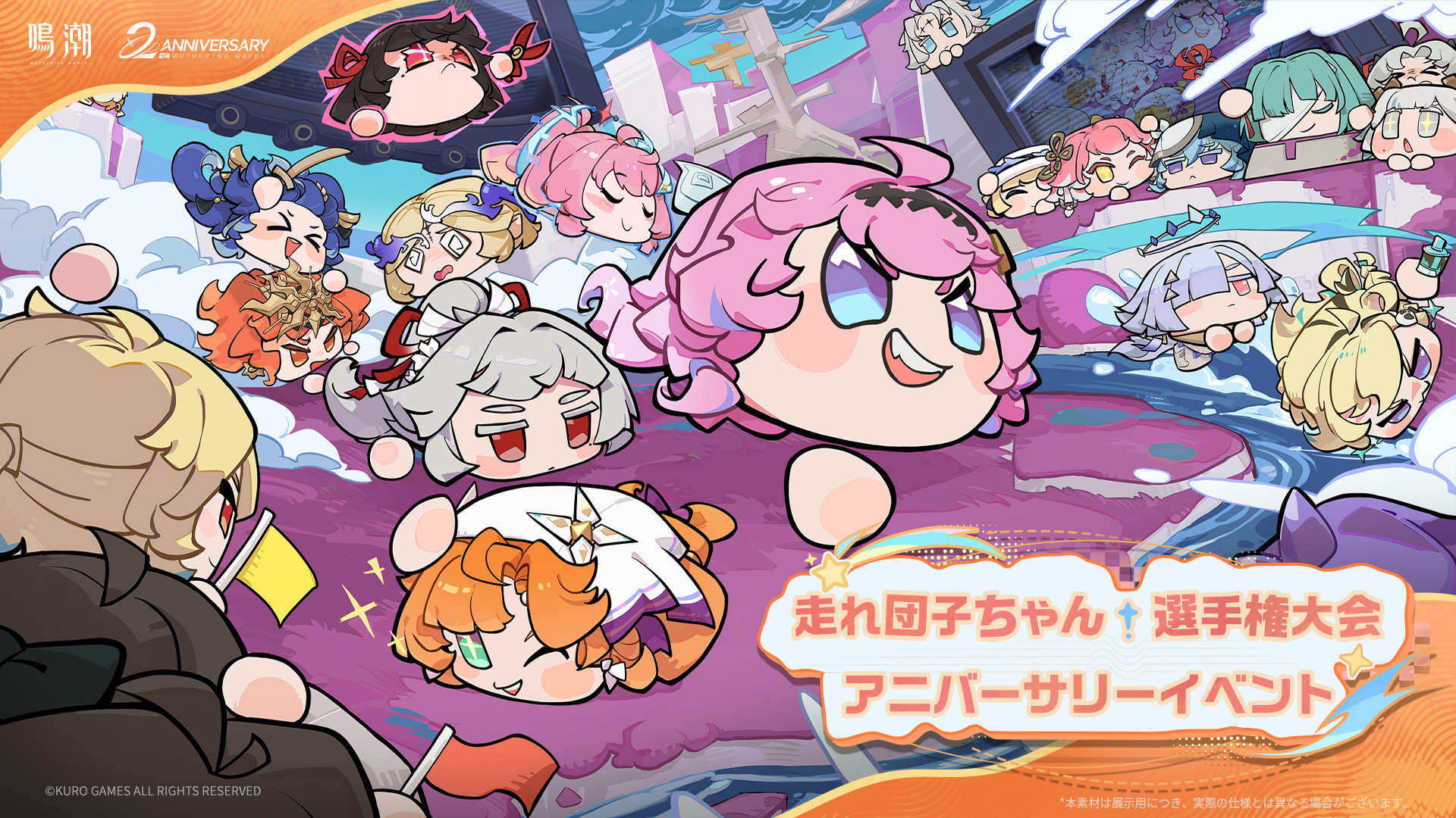 sylvie　鳴潮　団子 イベント予告 | <走れ団子ちゃん・選手権大会> 周年記念イベントが間も