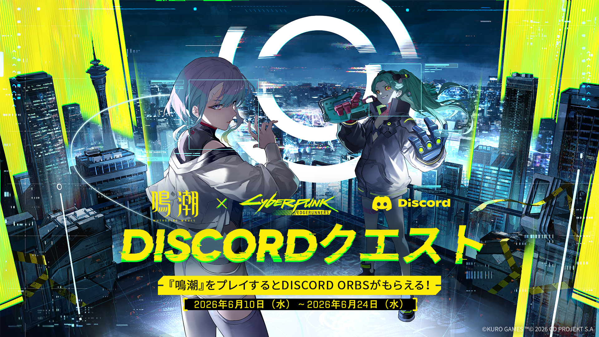 鳴潮 』＆『エッジランナーズ』 Discord クエストイベント開催！ -『鳴