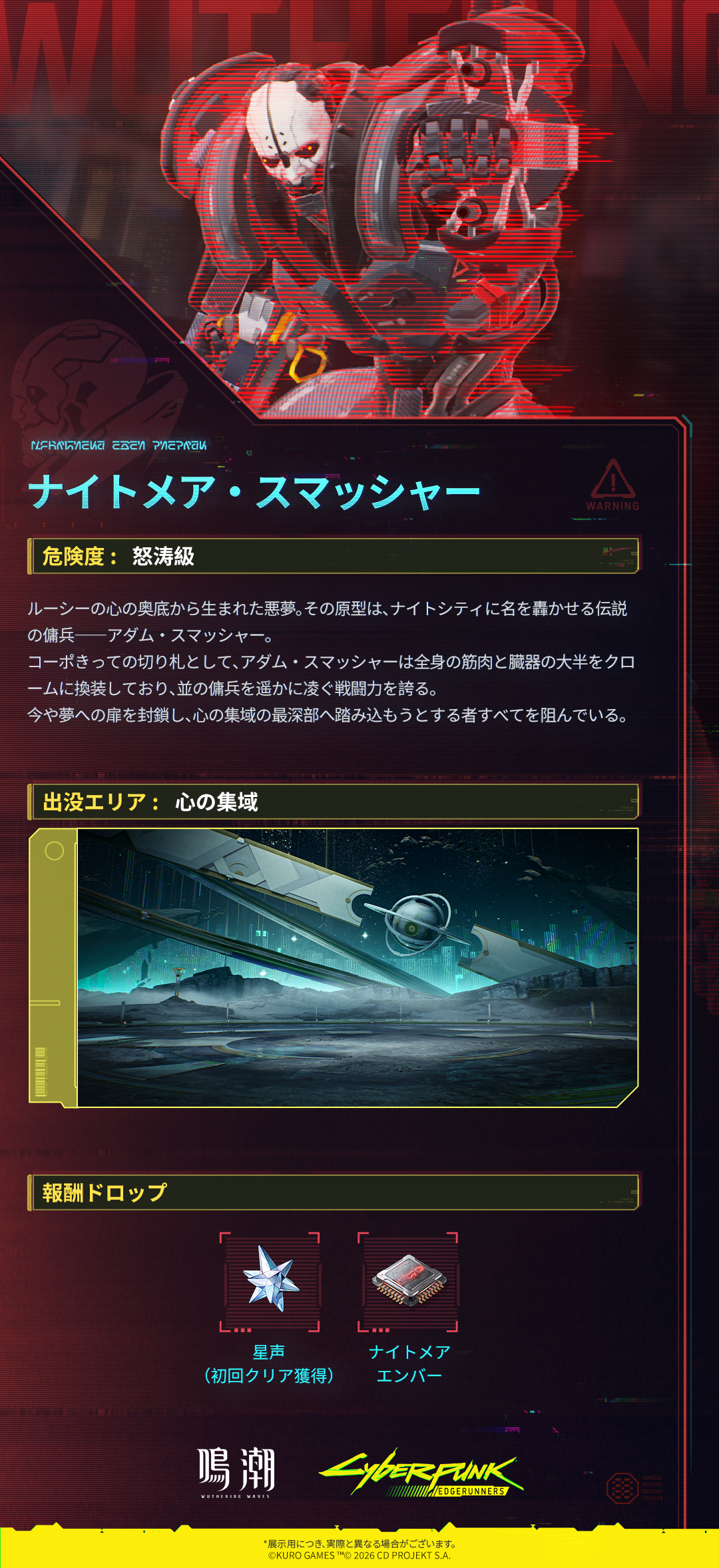 サイバーメディアバンクM様 リクエスト 3点 まとめ商品 鳴潮』×『サイバーパンク: エッジランナーズ』新たな敵——ナイトメア