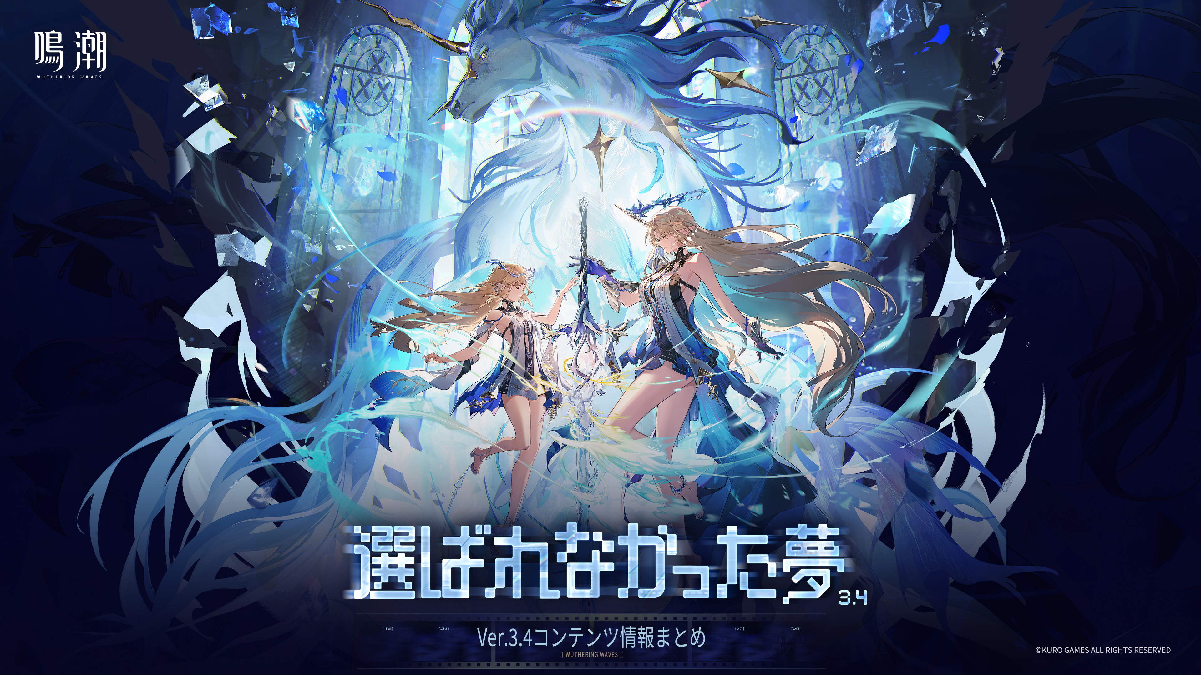 鳴潮』Ver.3.4近日開催予定のイベント総まとめ -『鳴潮』公式サイト
