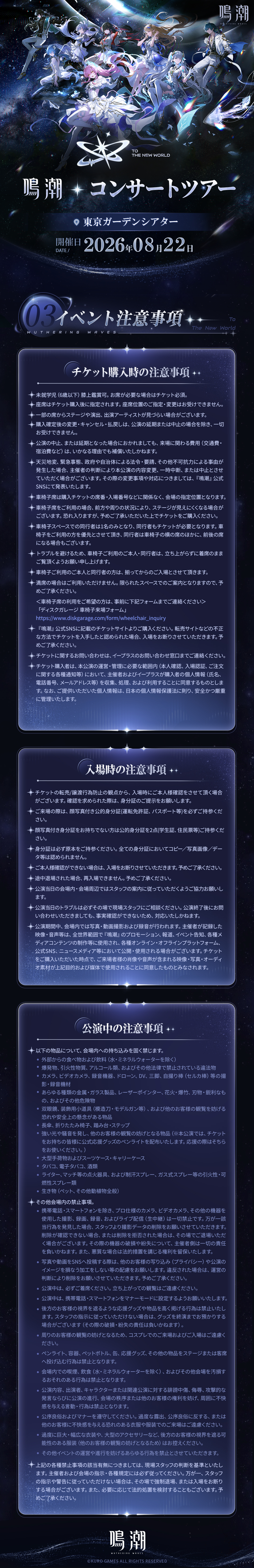 鳴潮』コンサートツアー「To the New World」情報解禁 -『鳴潮』公式